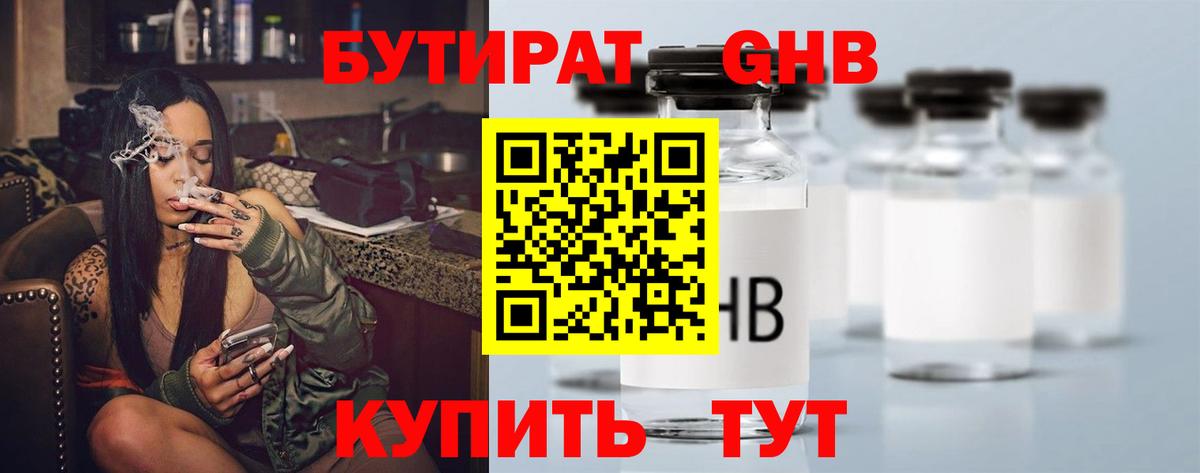 БУТИРАТ Butirat  Вход с VPN  Среднеуральск 