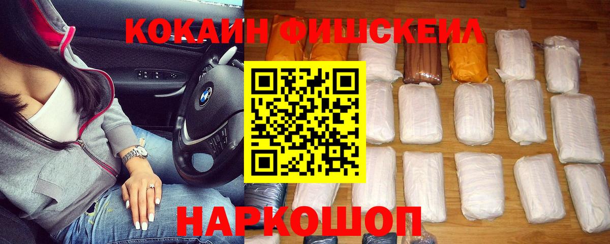 КОКАИН FishScale  Вход с VPN  COCAIN VHQ  Среднеуральск 