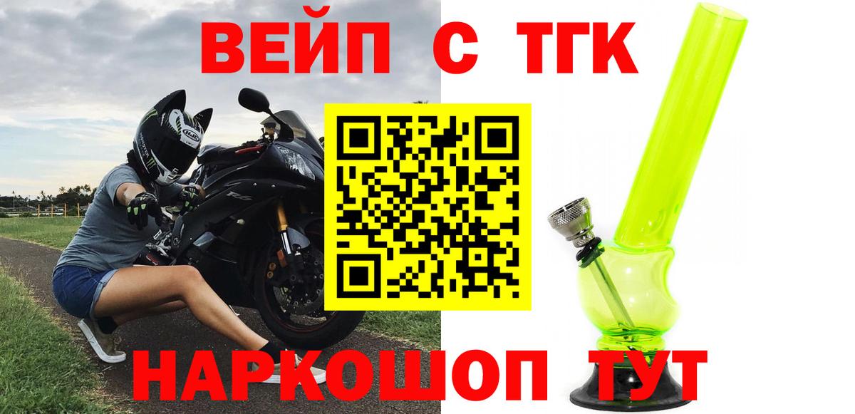 ТГК вейп с тгк Среднеуральск